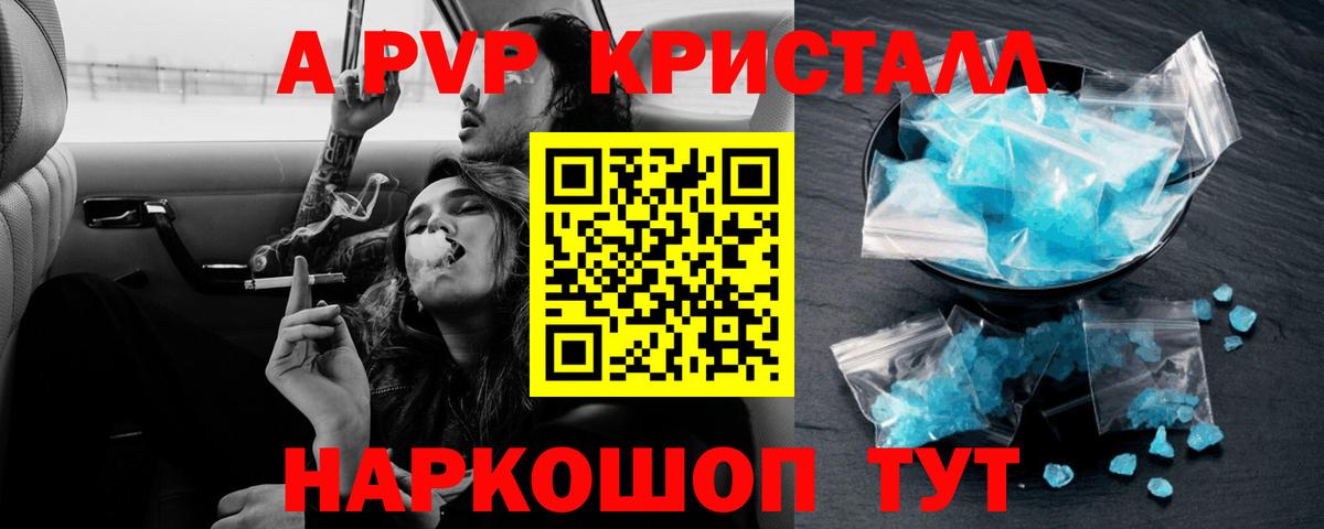 A-PVP Crystall  А ПВП VHQ  Alfa_PVP Соль  Можайск  Вход с VPN 