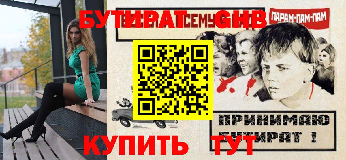 Бутират BDO Можайск