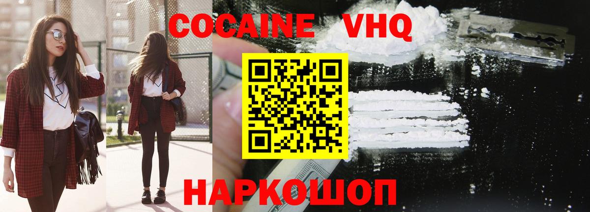 COCAIN VHQ  Вход с VPN  Можайск 