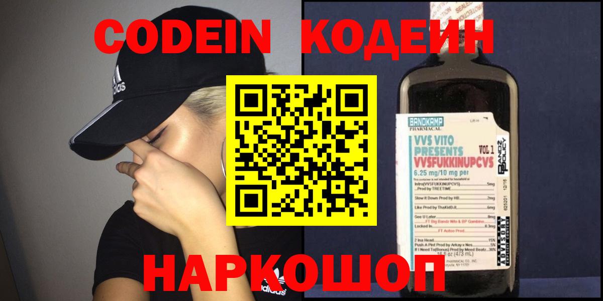 Можайск  купить  сайты  Кодеин напиток Lean (лин)  Вход с VPN  Codein Purple Drank 