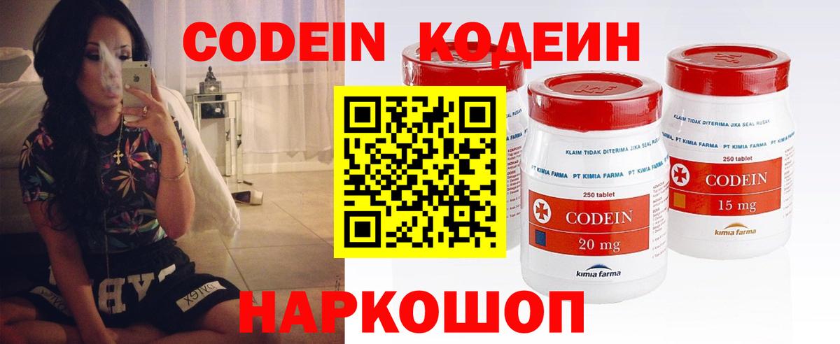 Кодеин напиток Lean (лин) Можайск