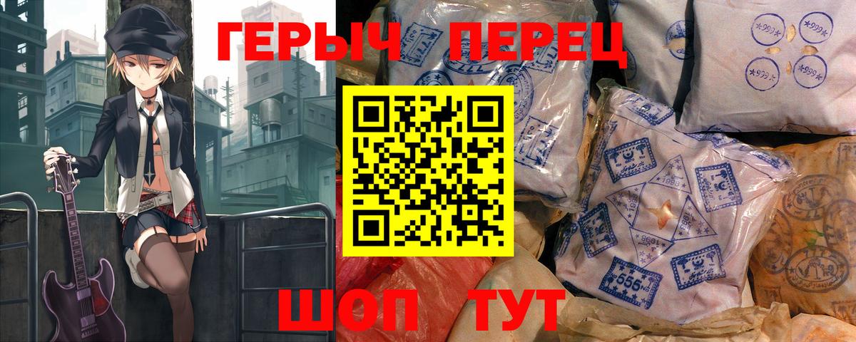 Героин хмурый Можайск