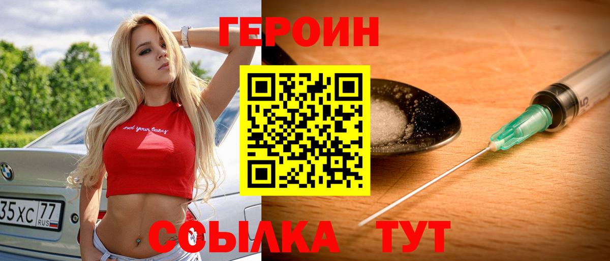 Героин  Вход с VPN  Можайск  Героин Heroin 