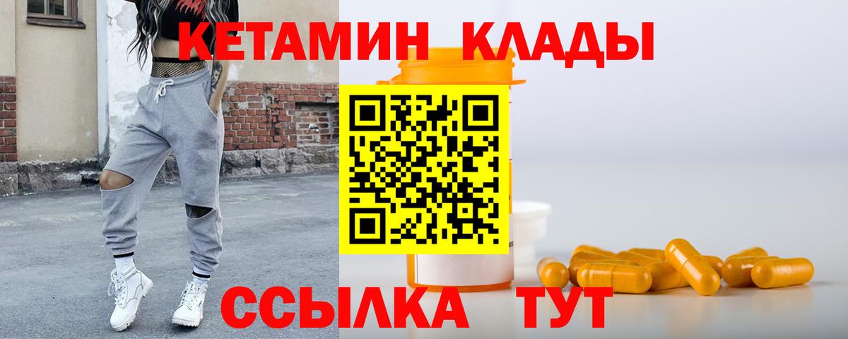 КЕТАМИН VHQ  Вход с VPN  Можайск 