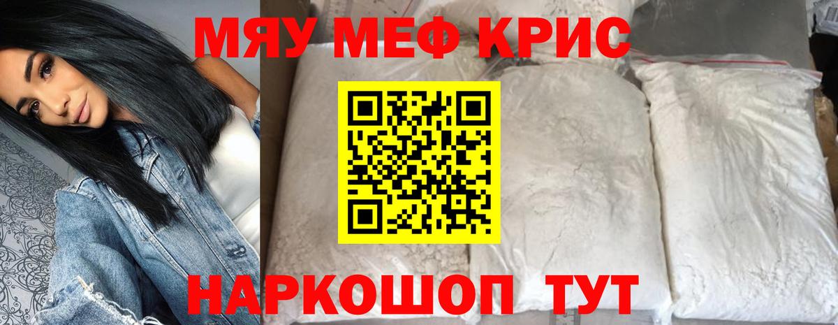 МЯУ-МЯУ mephedrone  Меф VHQ  Можайск  Мефедрон  Вход с VPN  МЯУ-МЯУ 